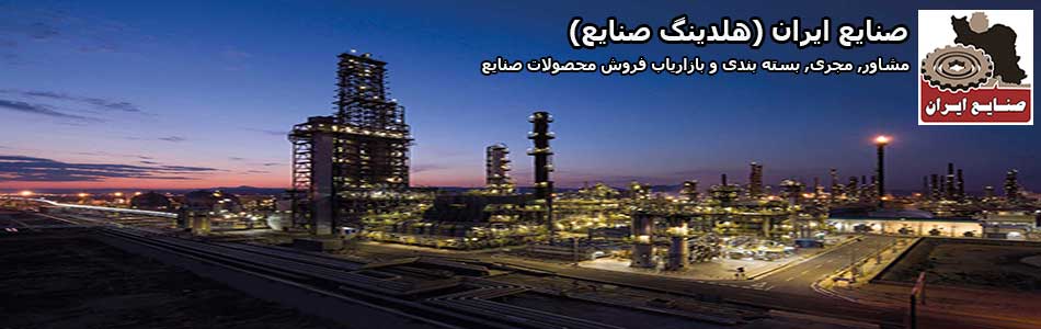 صنایع ایران